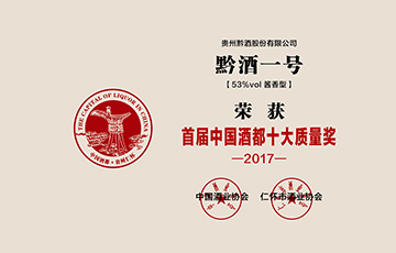 黔酒一号