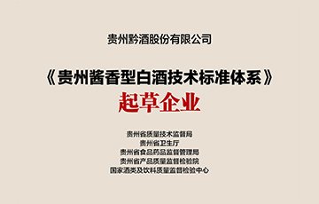 黔酒一号