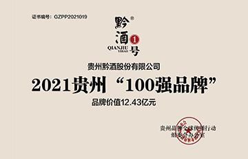 黔酒一号