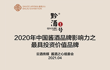 黔酒一号