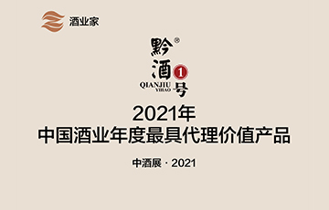 黔酒一号