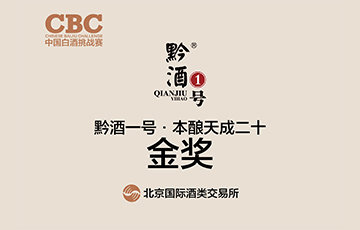 黔酒一号