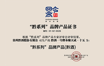 黔酒一号