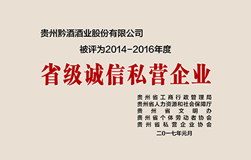 黔酒一号