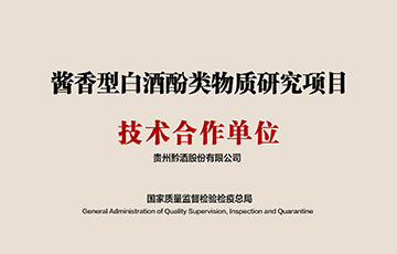 黔酒一号